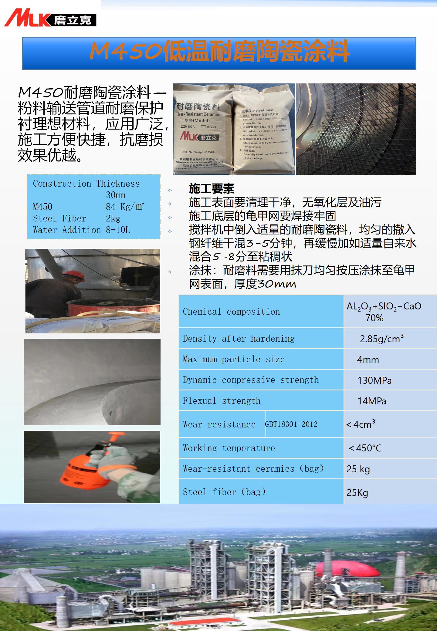 M450耐磨陶瓷涂料中文_01.jpg